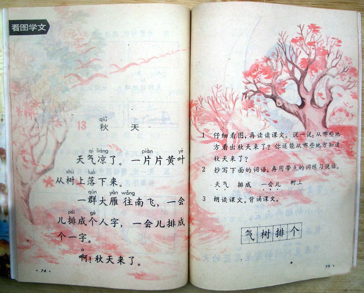 80后小学语文课本第一册,献给我们回不去的青春