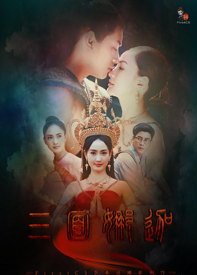 秒懂《三面娜迦》,分分钟看懂人性