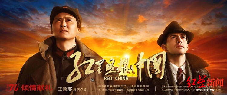 电影海报,图据网络 据悉, 《红星照耀中国》于2018年10月22日在陕西