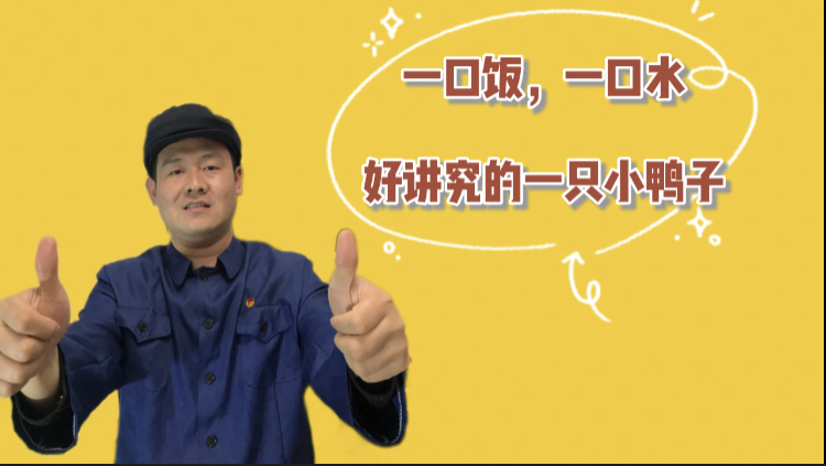 搞笑视频:一只可爱的小鸭子,一口饭,一口汤,太讲究了
