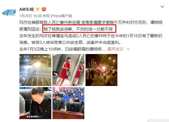 谭明明家属:赔钱就该谅解,钱和人只能选择一样,否则一分不赔!