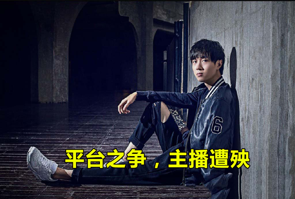 平台之争主播遭殃,神超为违反契约精神道歉:即日起暂停直播