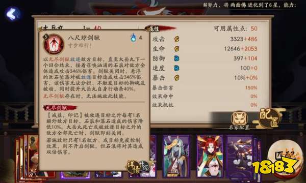 大岳丸技能名，大岳丸被动技能解析