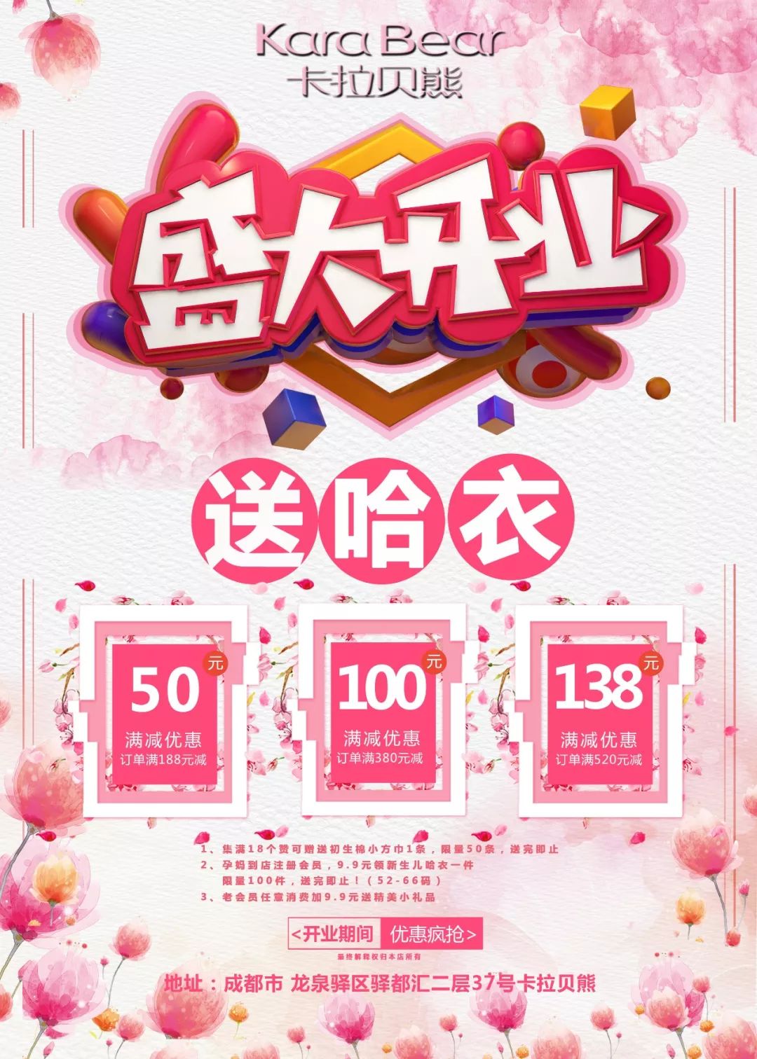 9.9元领哈衣丨成都龙泉驿区驿都汇新店启幕