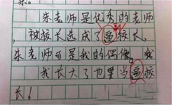 错别字真实图片