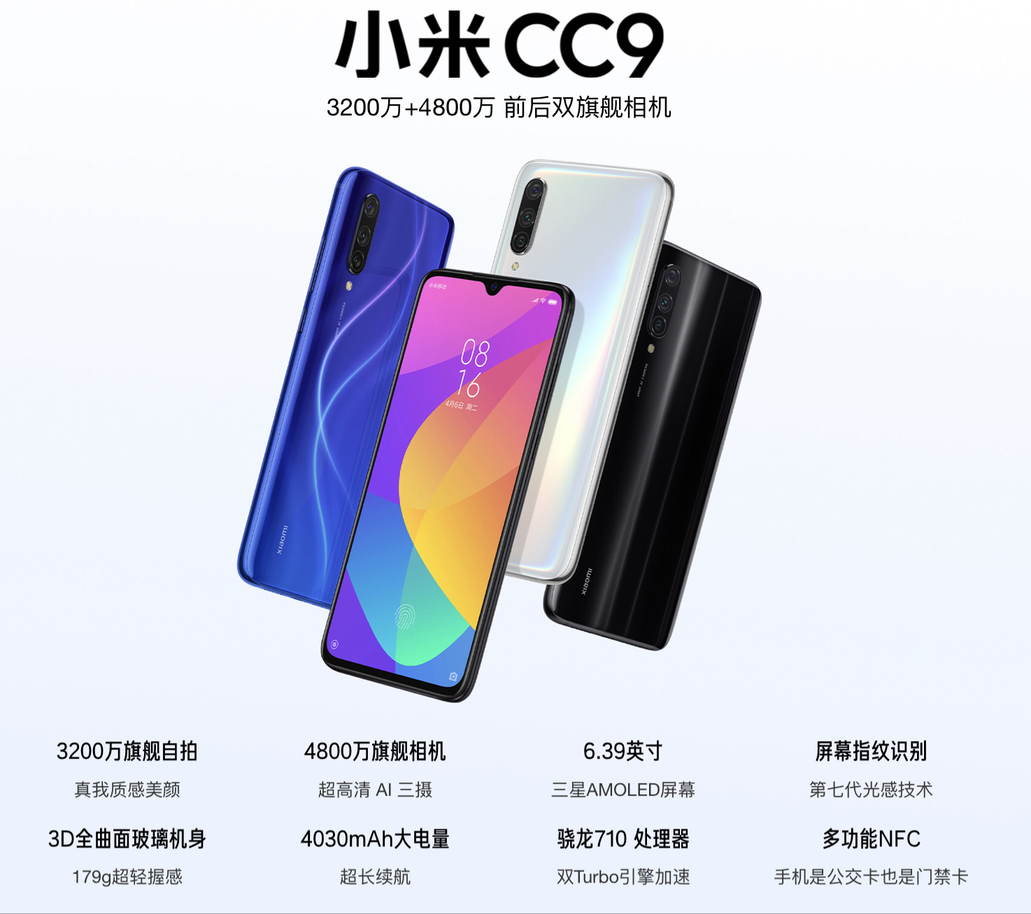 cc9小米参数图片