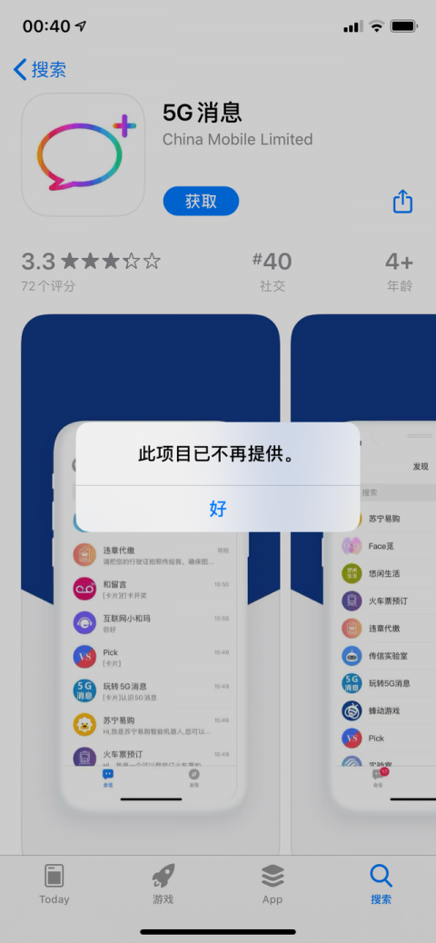 5g消息app下架，5g消息为什么不建议开