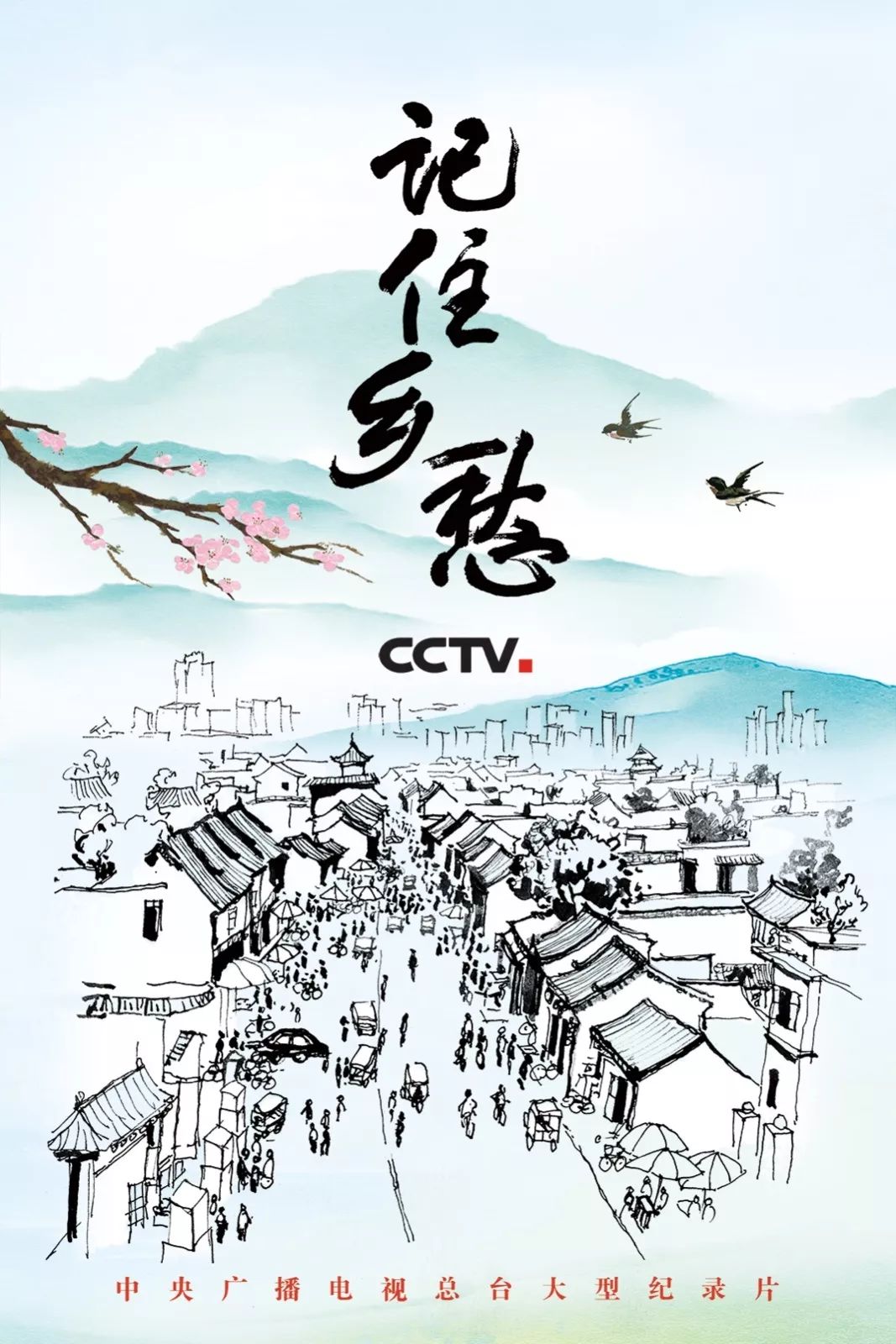 记住乡愁logo图片