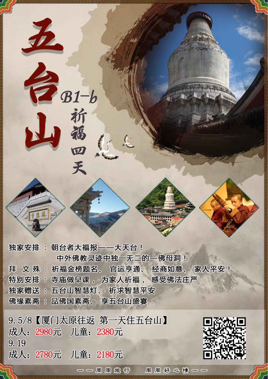 五台山旅游宣传语图片