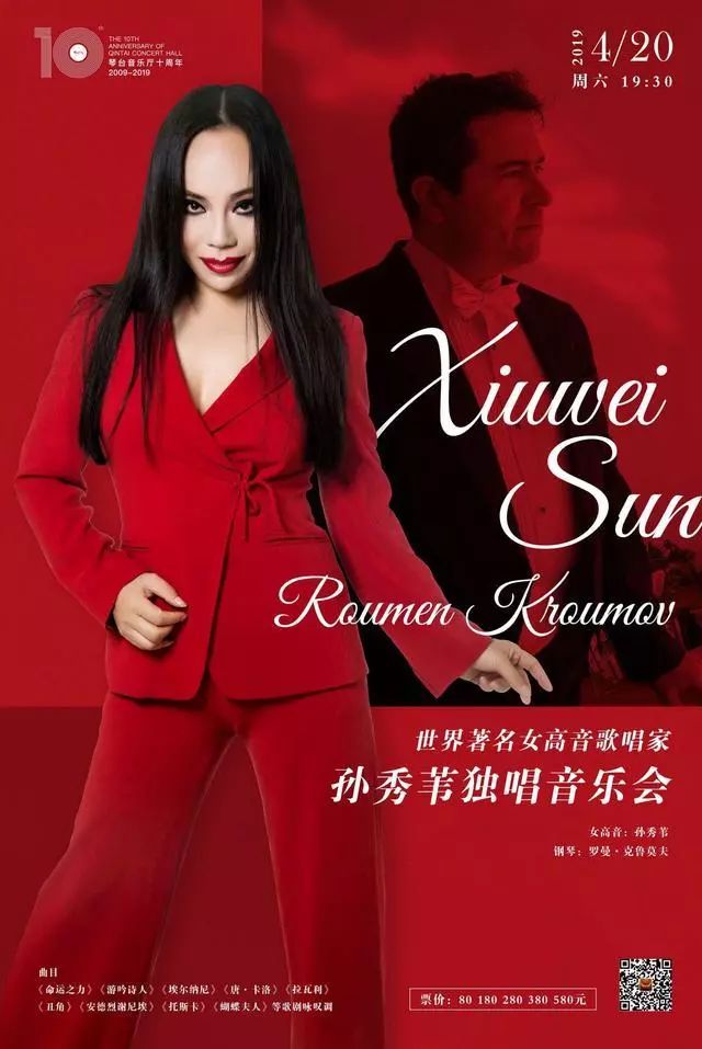 演出 | 女高音歌唱家孙秀苇20日在琴台唱响经典咏叹调