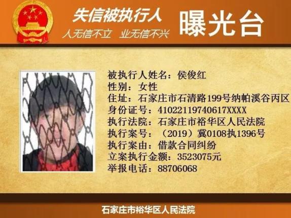 河北2市公布88名失信人名单!姓名,照片,地址