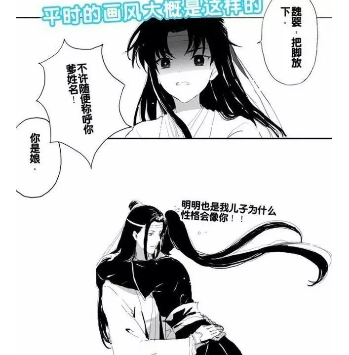 《魔道祖师》当魏无羡生了孩子,画风是这样的,忘机如何招架?