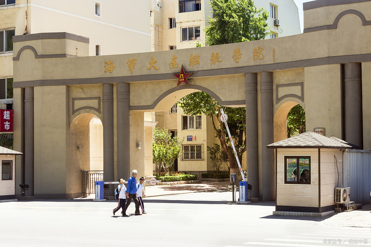 大连潜艇学院图片