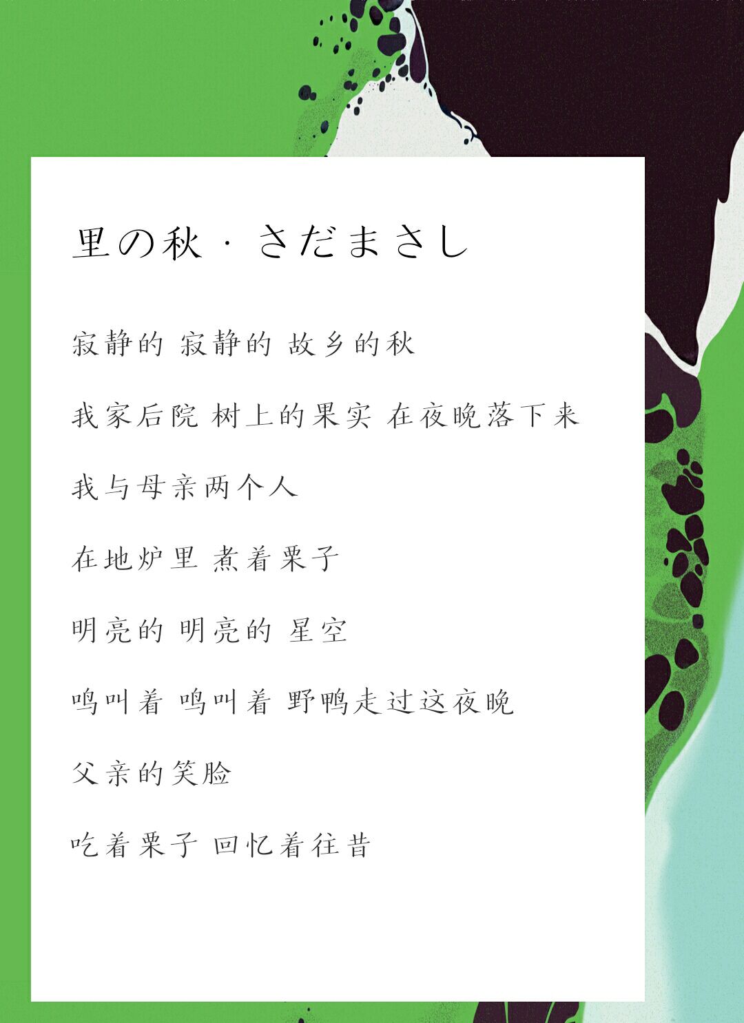 日本童谣《故乡的秋》:亲情至真