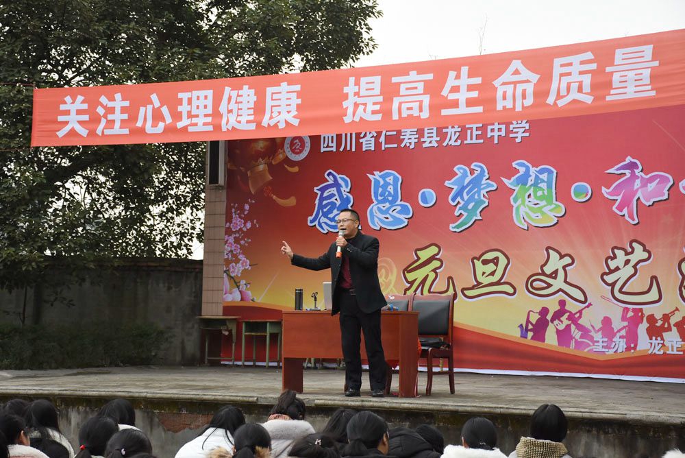 眉山:转变心态超越自我 心理健康讲座走进仁寿龙正中学