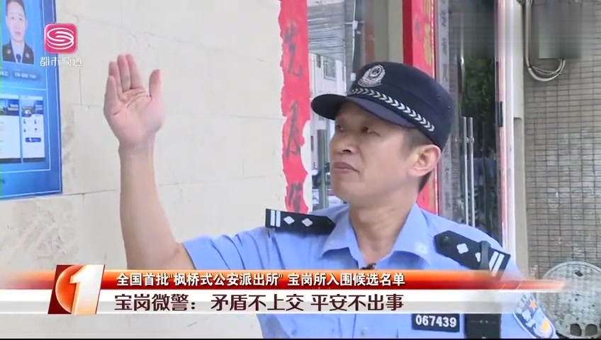 深圳宝岗派出所入围全国首批“枫桥式公安派出所”候选名单