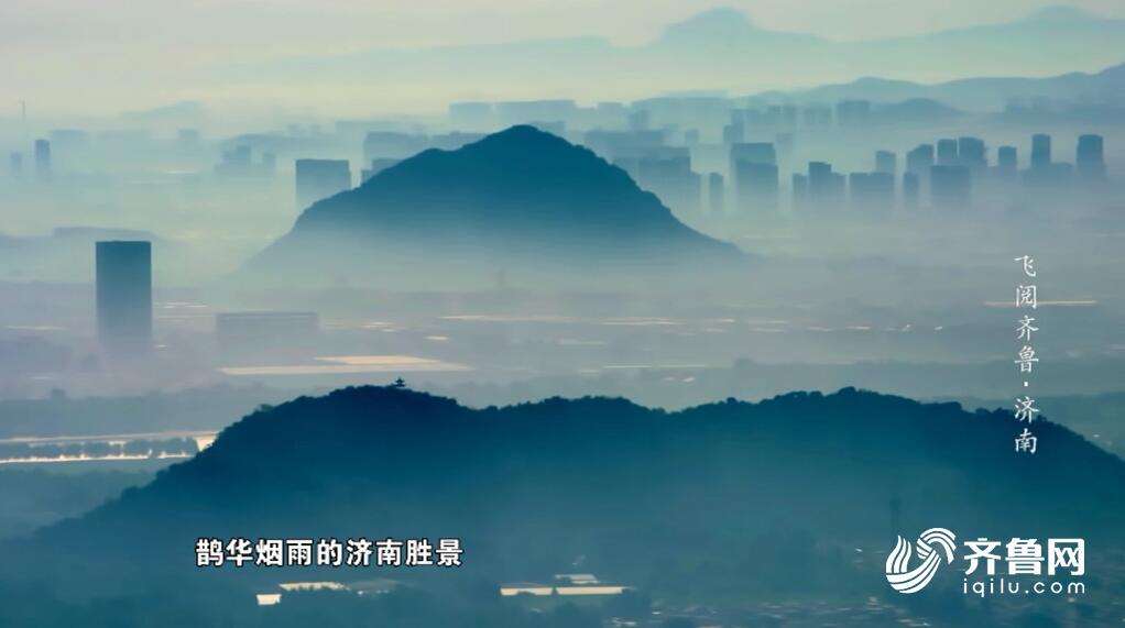 飞阅齐鲁|航拍泉城胜景"鹊华烟雨"薄云美色醉煞人