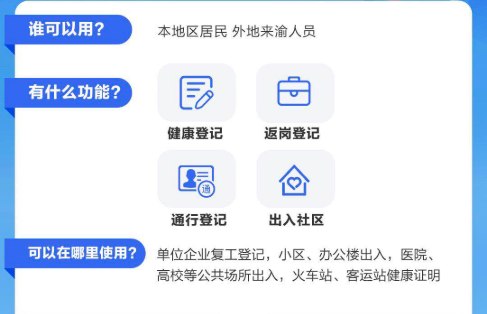 渝康码，渝康码app下载