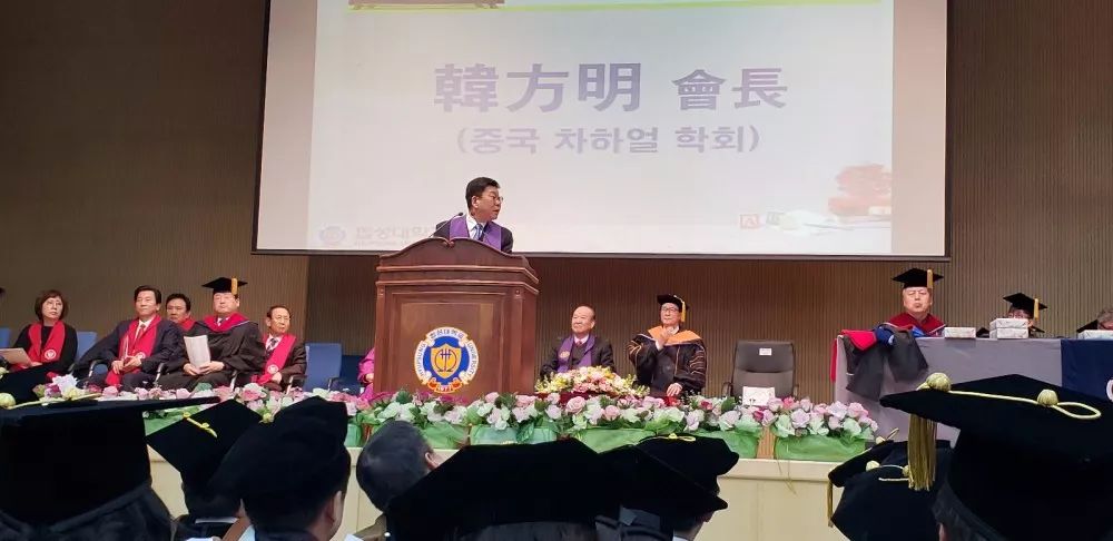 韩方明出席韩国协成大学2018届毕业典礼