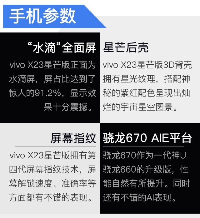 vivo x23星芒版上手 3k让女朋友"星"满意足