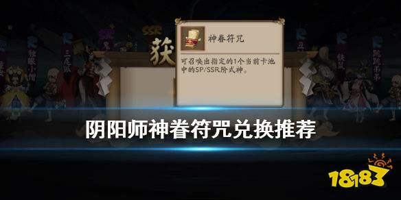 阴阳师灵符图片