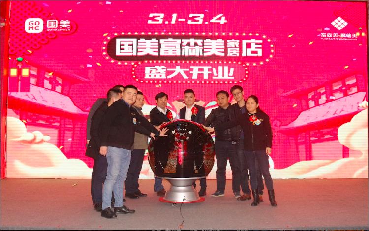 共享零售新业态再下一城 国美富森美家居店今日正式开业