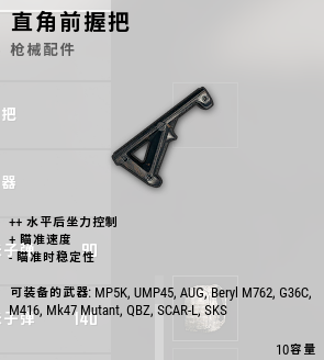 pubg三角握把图片