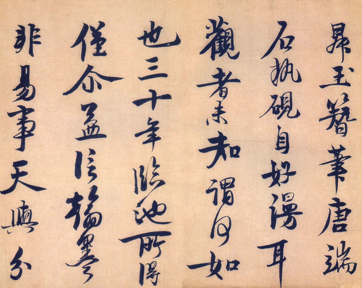 宋代书法:赵孟坚行书《自书诗帖》欣赏