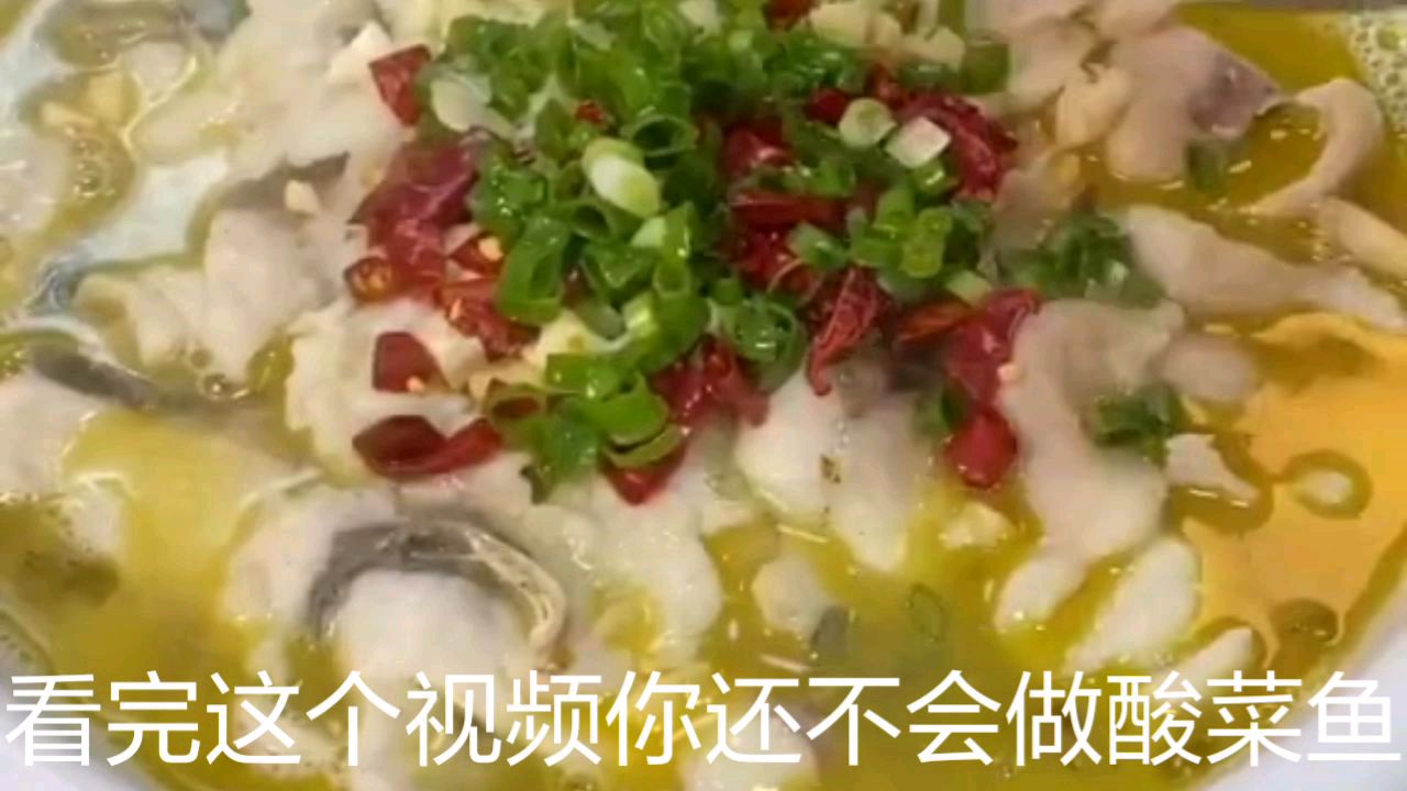 这才是正宗的酸菜鱼做法,色香味超越专业鱼馆