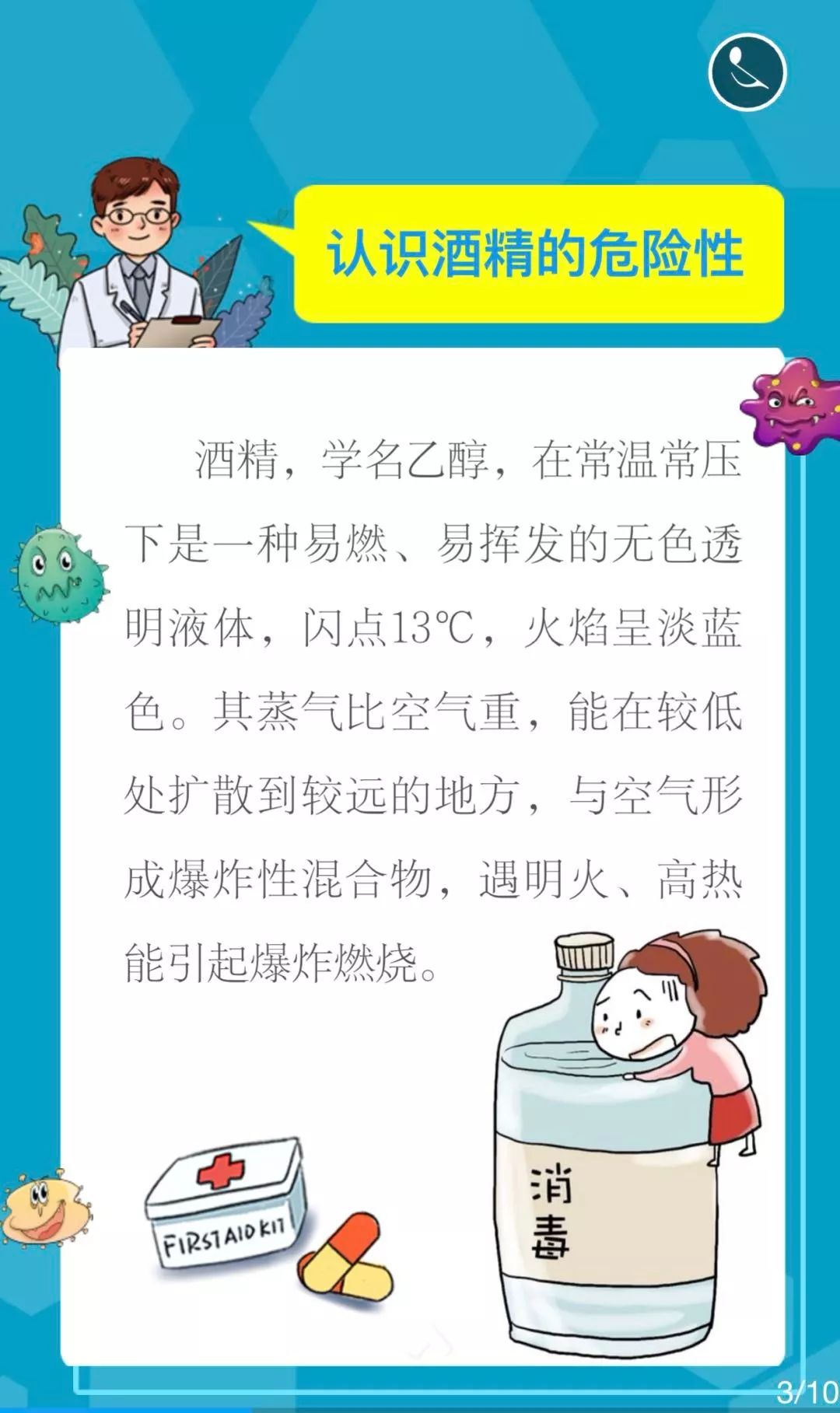 酒精杀毒怎么用才安全