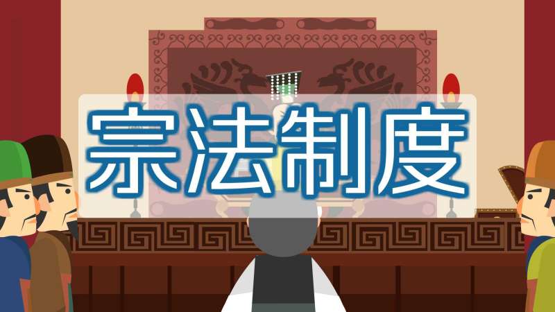 宗法制度:由氏族社会父系家长制演变而来,文化历史,野史秘闻,好看视频