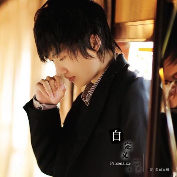 许嵩的第六张专辑《青年晚报》,发行于2016年6.27号.