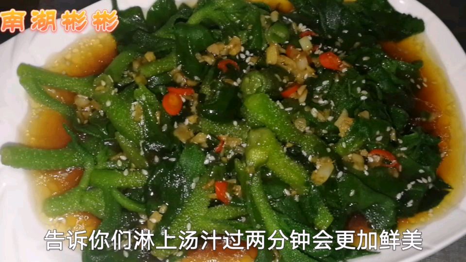冰菜这样浇汁,清爽嫩滑,鲜美好吃,营养价值丰富