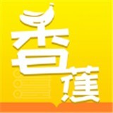 香蕉阁楼