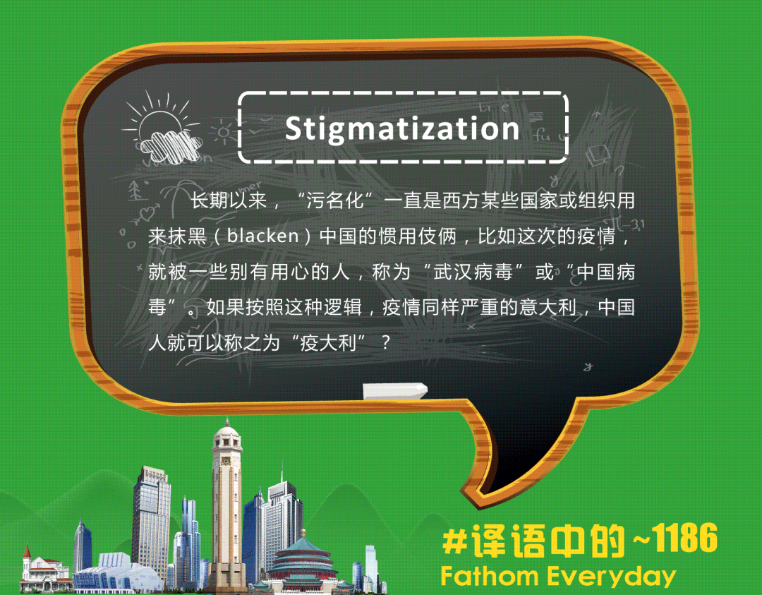 译语中的|stigmatization