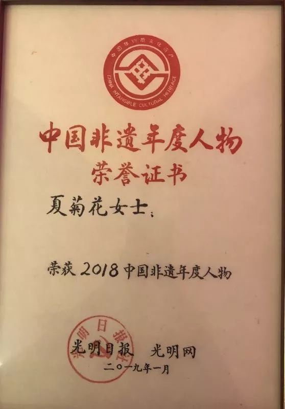 夏菊花当选2018中国非遗年度人物