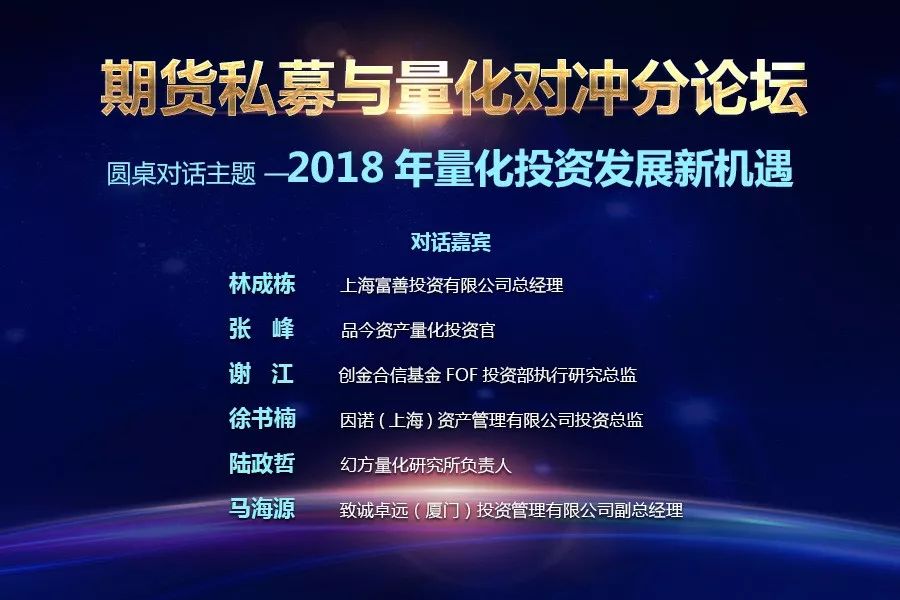 林成栋,徐书楠,陆政哲等顶尖量化大佬告诉你,2018年