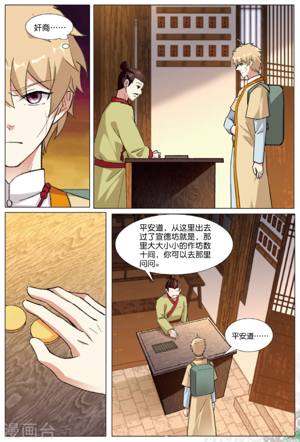 第58话宋城平安道 九洲御贡图漫画 奇漫屋