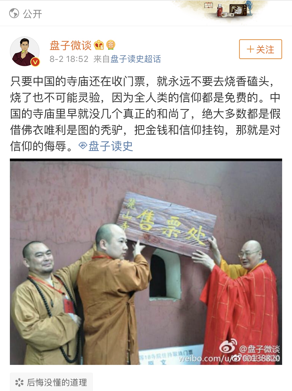 和尚是员工,袈裟是工作服,请提防假寺庙假和尚,别再上当受骗了