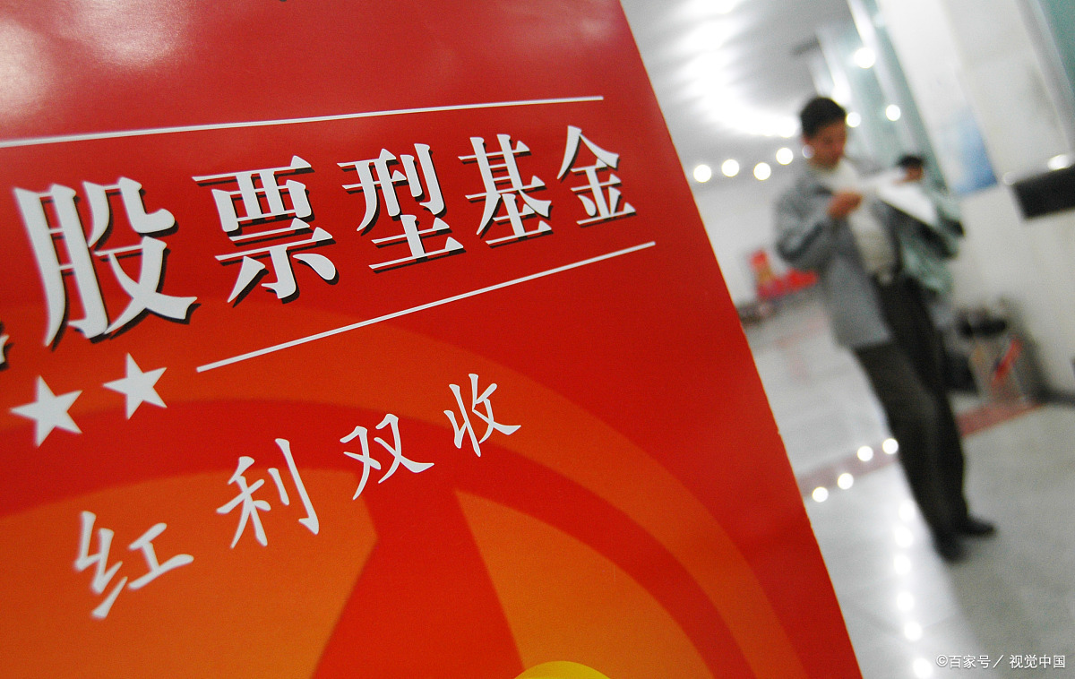 股票型基金有何优势和风险