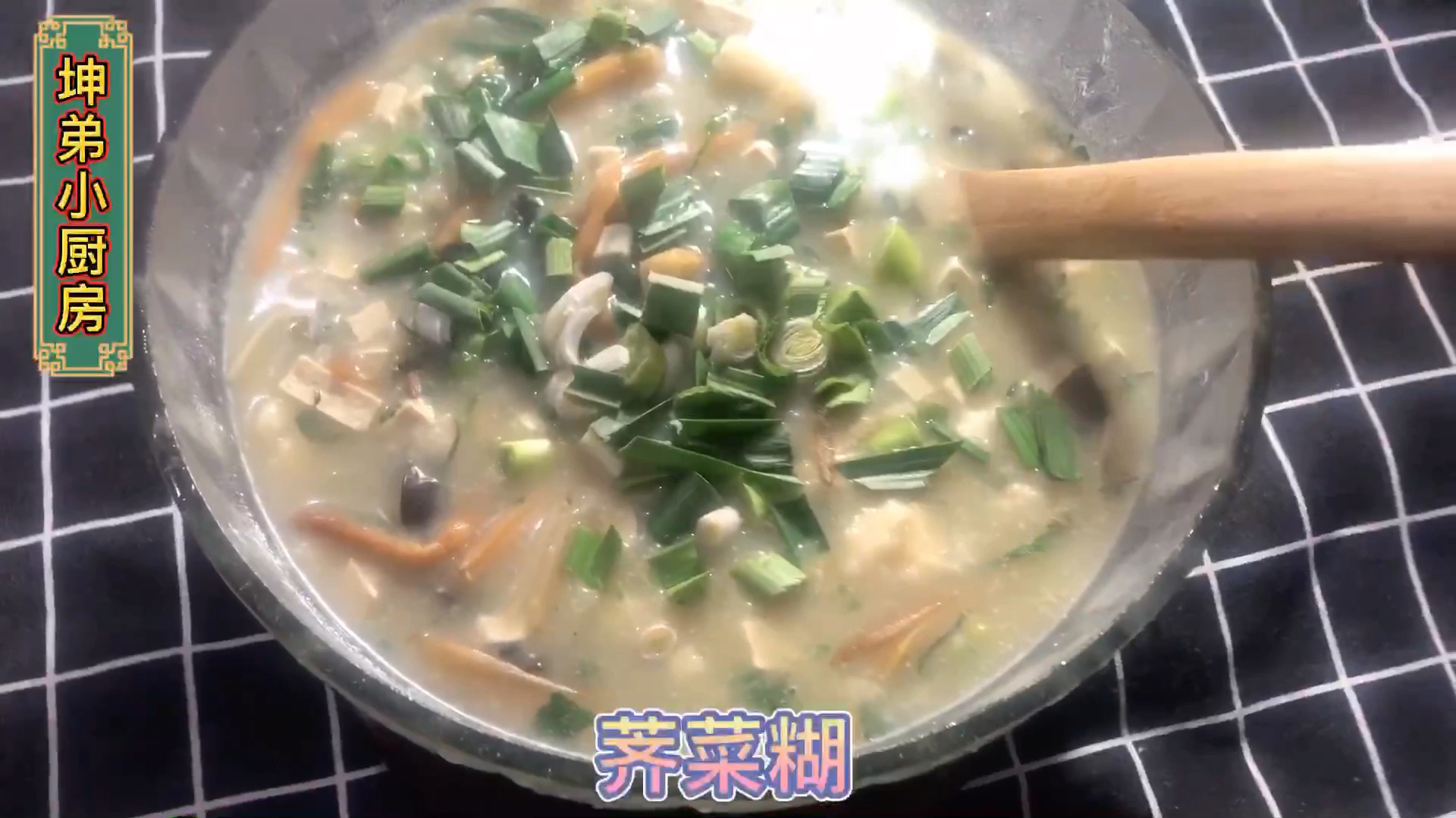 坤弟分享荠菜糊的家常做法,既保留了荠菜的清香,味道又超级好喝