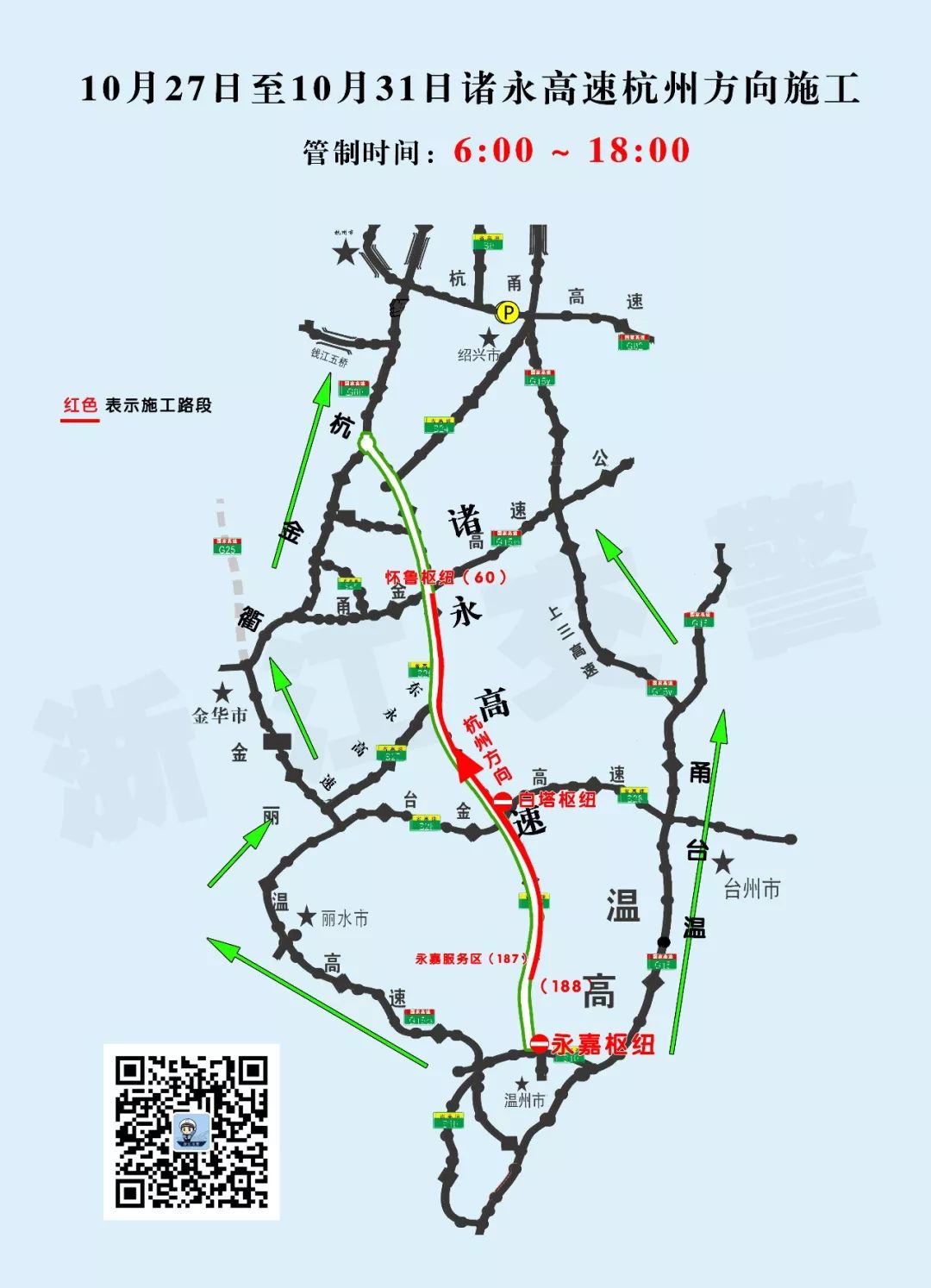 诸永高速路线图图片