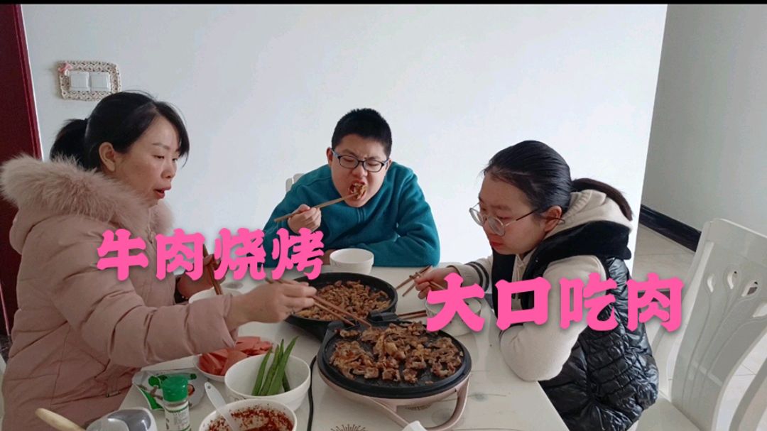 小孩今天不上网课,虎妈在家做牛肉烧烤,一会儿就吃一盘,爽!