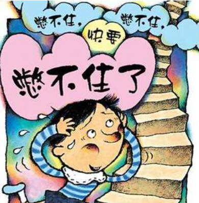 "最难忘的一天"这篇作文怎么写?《憋不住了,憋不住了》告诉你