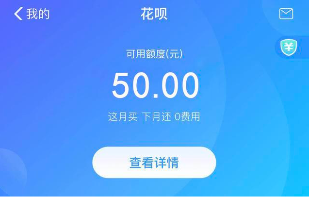 "花呗额度"仅有50元,都是些什么样的人?今天终于知道了