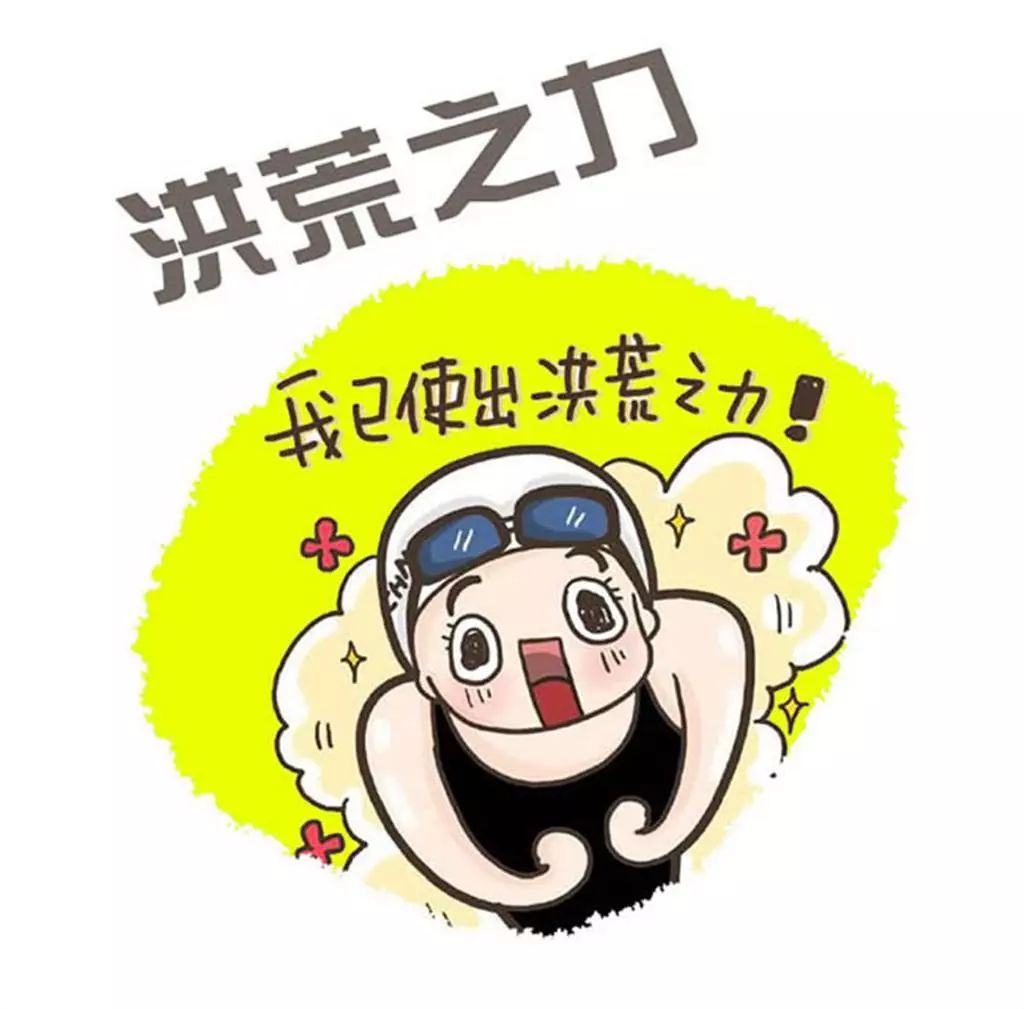 傅园慧带着洪荒之力挑战"消防员,结果如何?