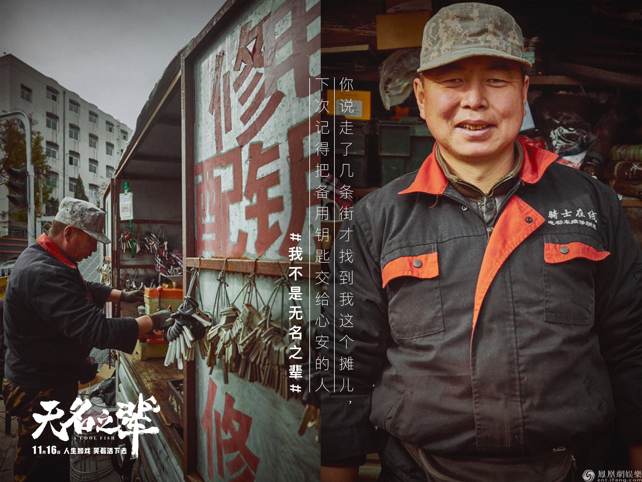 《无名之辈》温情版海报触动人心 网友:年度黑马电影