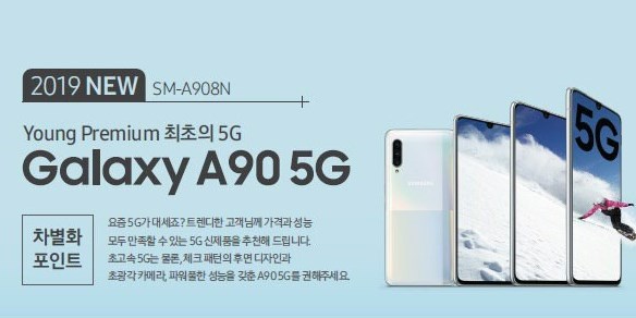 疑似三星galaxy a90 5g海报曝光