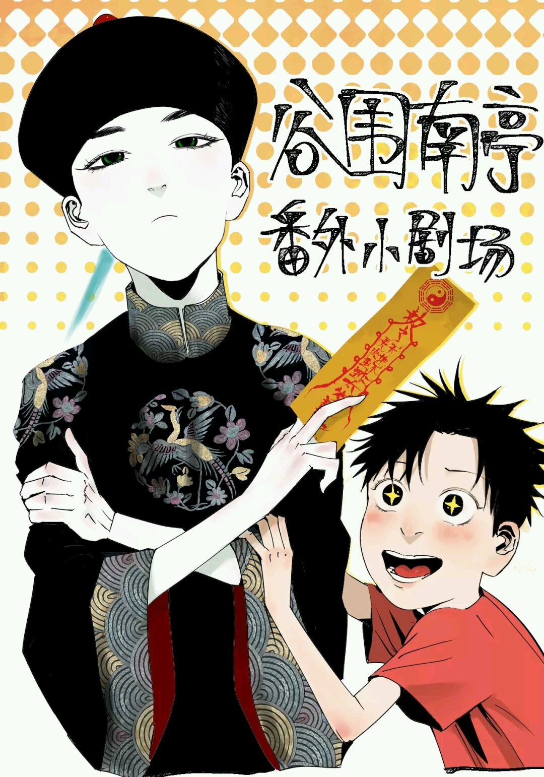 谷围南亭大清王朝酒店趣事多论王爷崩溃的一百种方式