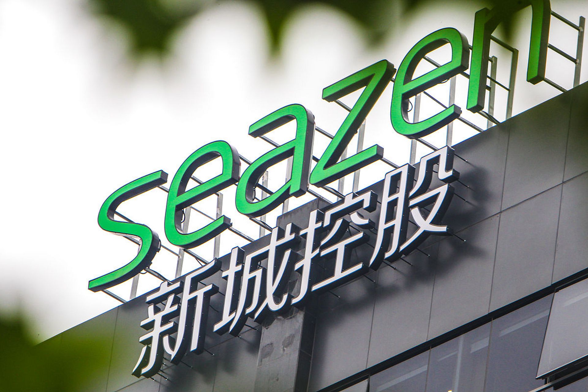 中诚信国际:新城控股信用水平在未来12~18 个月内将保持稳定 5月16日